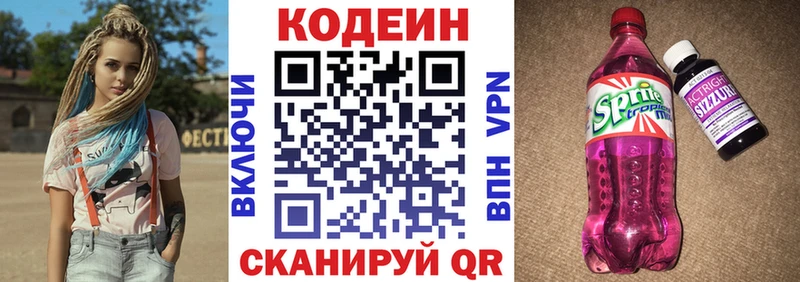 Купить  Малая Вишера  Codein Purple Drank 